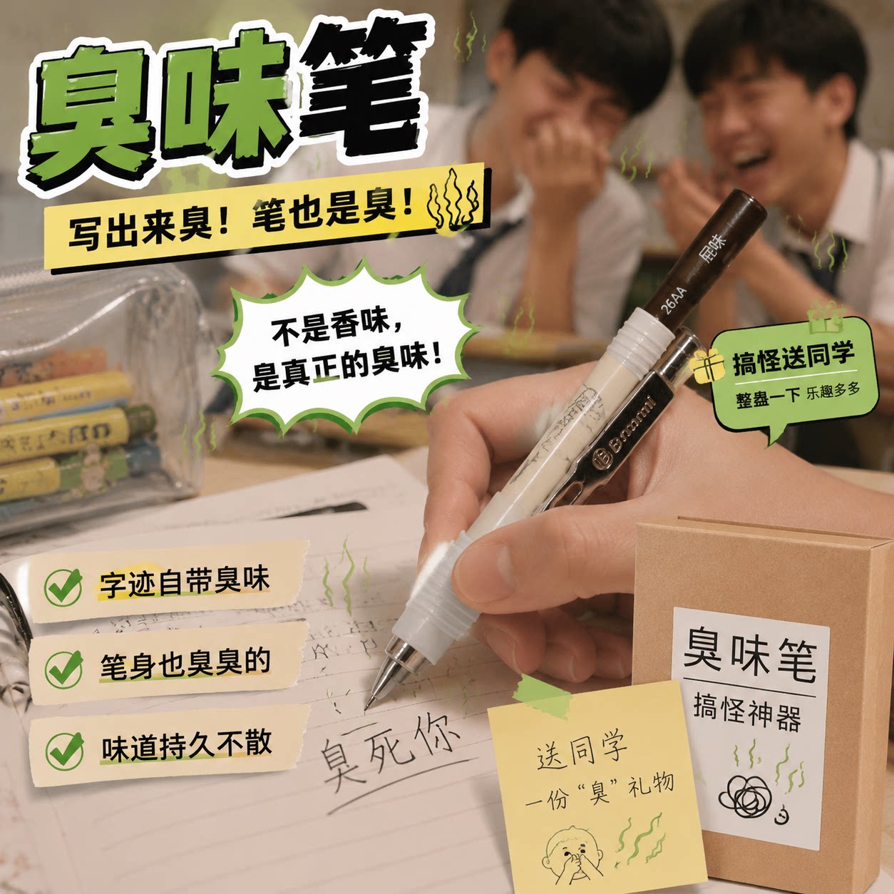 屁味香水香辣速干黑色中性笔