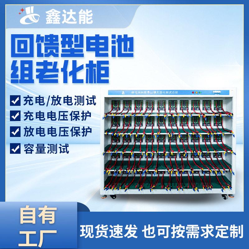 BCDS100-10-20(2000W)成品理电池组充放电老化柜检测设备
