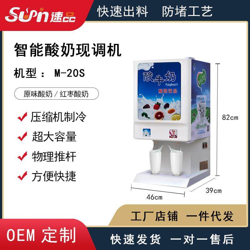 M-20S商用自助餐袋装BIB乳酸菌现打饮料机原味酸奶预调直饮机红枣