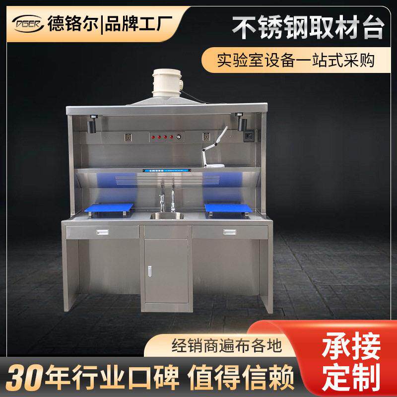 Specimen Grossing Table 标本取材台医学院法医鉴定防异味取材台