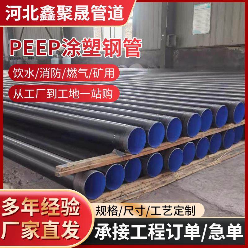 PEEP涂塑复合钢管内外环氧树脂粉末涂层防腐焊接涂塑钢源头供应管,金属材料及制品,其他金属制品,淘宝优惠券,粉丝福利购,淘宝优惠卷