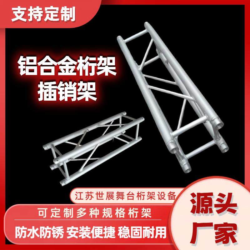 铝合金插销架移动升降龙门架舞台灯光架truss架舞台背景架三角架