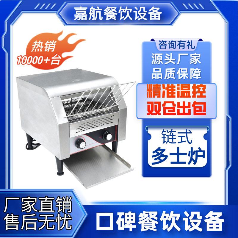 嘉航链式多士炉商用烤面包机履带式吐司加热机全自动三明治烘烤机