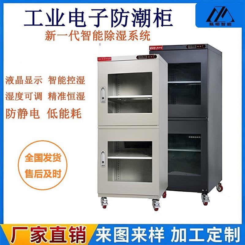 工业电子防潮箱防静电干燥柜元器电子电子零件相机IC芯片防潮柜