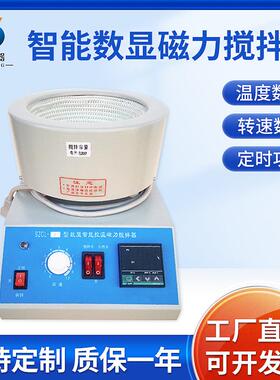 德正SZCL-2-3000ml智能磁力搅拌器电热套加热实验室磁力搅拌器