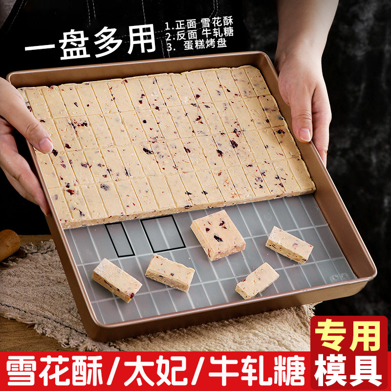 日本进口雪花酥模具盘牛轧糖太妃糖磨具牛扎烤盘烘焙工具专用套装