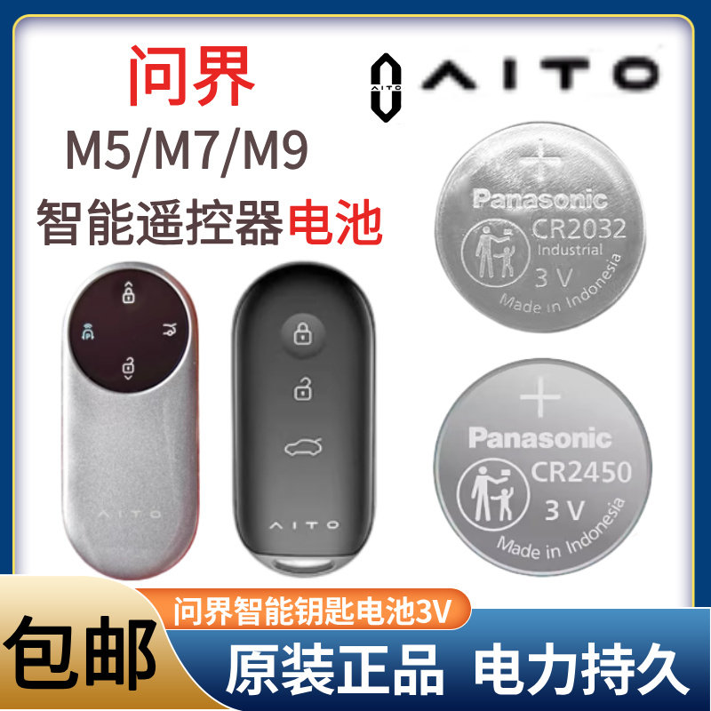 适用原装问界m9遥控器钥匙电池25新款m7华为m5专用m8车