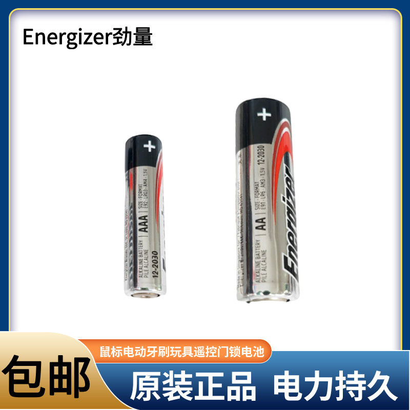 劲量5号电池AA LR6 AAA碱性7号玩具遥控器鼠标电动牙刷电池1.5v
