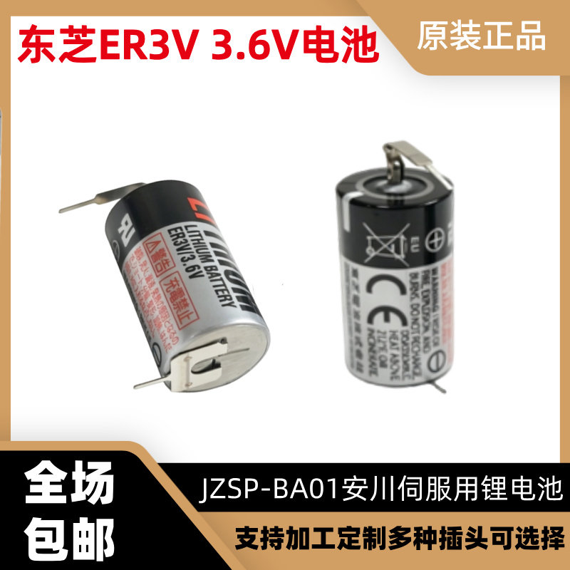 Toshiba 东芝ER3V/3.6V PLC电池JZSP-BA01安川伺服用锂电池原装
