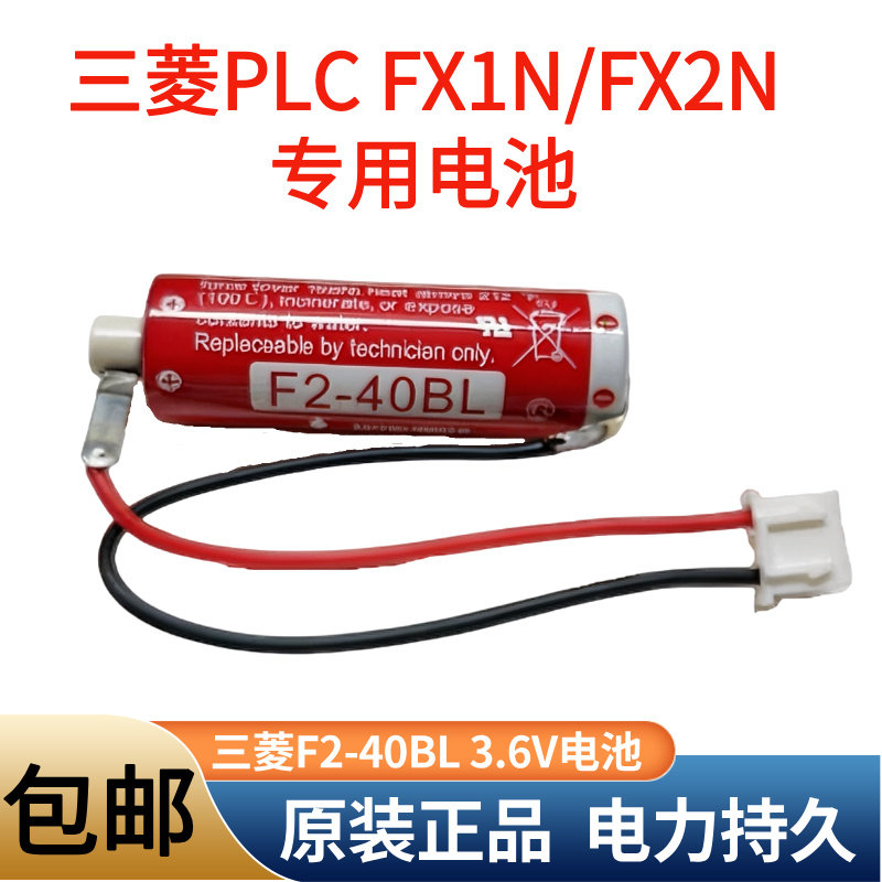 全新原装进口三菱F2-40BL 3.6V电池 PLC编程器FX1N/FX2N专用电池