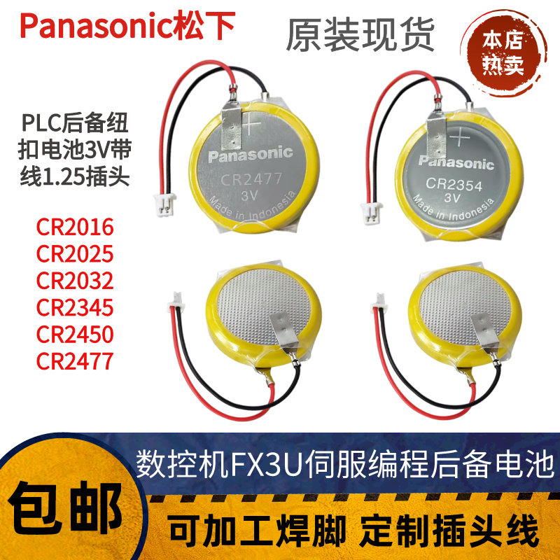 松下PLC编程器备份电池CR2450