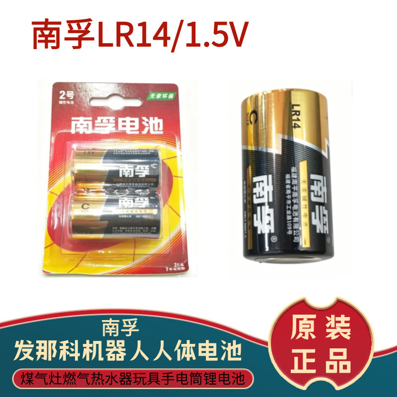 南孚2号电池碱性中二号c型电池面包超人lr14燃气热水器玩具手电筒