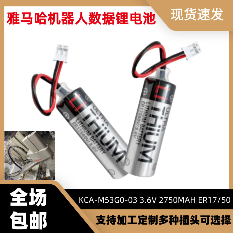 雅马哈机器人数据电池 ER17500V KCA-M53G0-03 3.6V 2750MAH