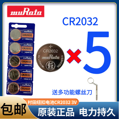 日本Murata村田纽扣电池CR2032汽车电动车遥控器钥匙电子CR2025