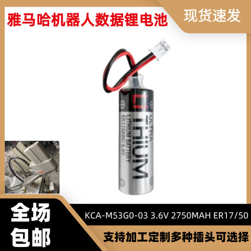 KCA-M53G-10 3.6V雅马哈YamahaTS-SH机器人控制器电池 ER17500V