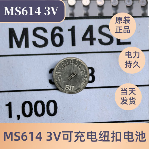 SII日本精工3V可充电纽扣电池