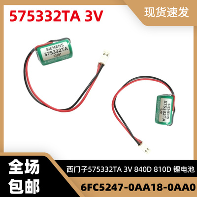 原装全新575332TA 3VNCU/NCK/810D/840D系统电池6FC5247-0AA