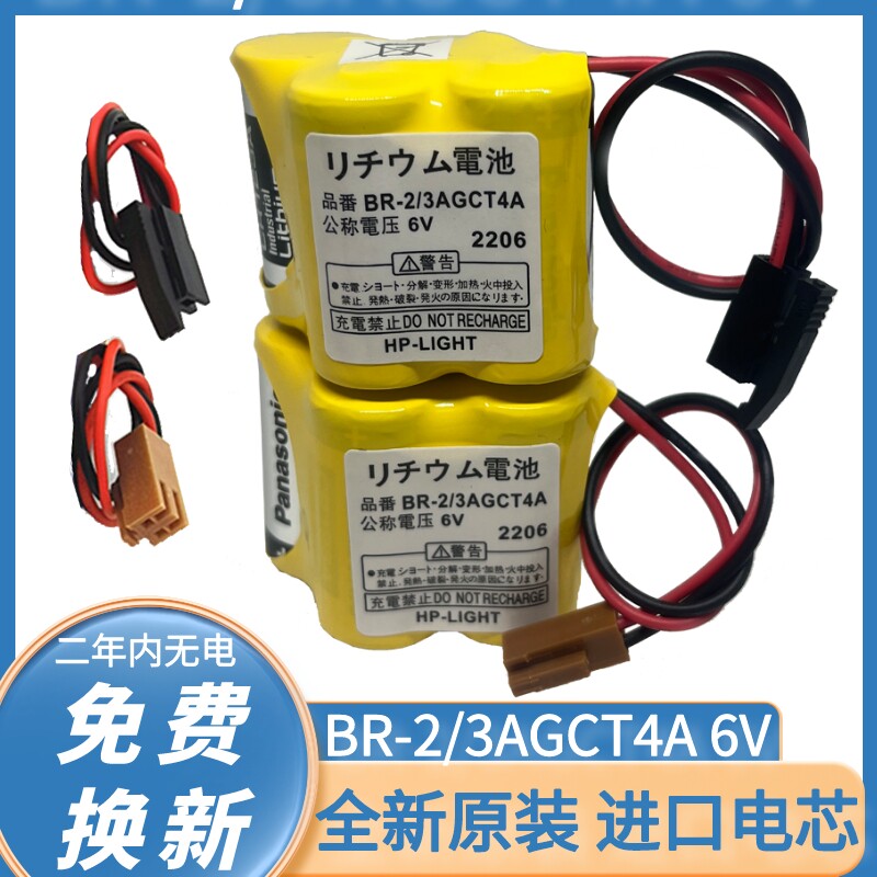 全新发那科BR-2/3AGCT4A电池
