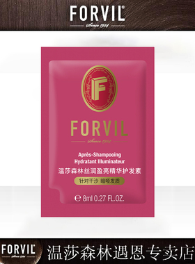 小红瓶护发素8ml温莎森林丝润盈亮精华护发素旅行装干枯毛躁柔顺