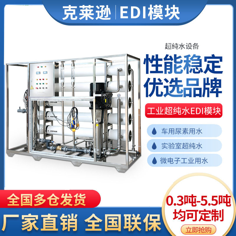 大型反渗透设备去离子水处理工业反RO高效净化