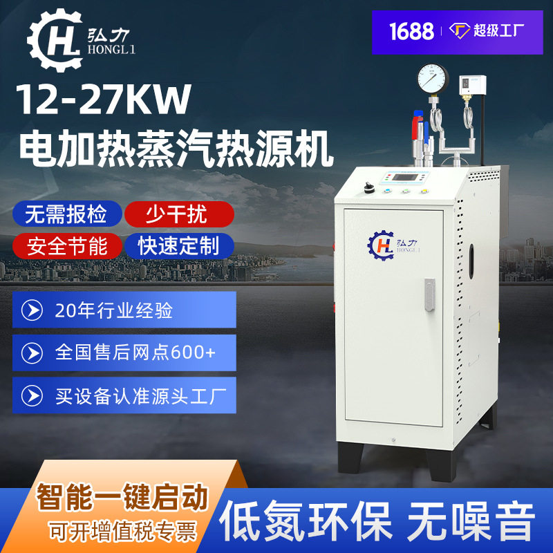 全新弘力18KW-360KW电加热蒸汽锅炉医用工业蒸煮消毒电蒸汽发生器