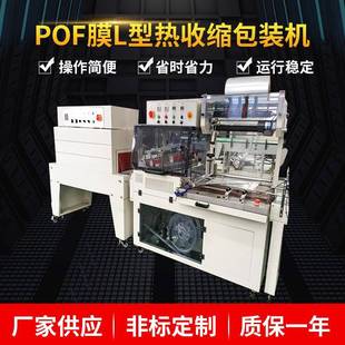 机透明胶带塑膜收缩机设备可上门安装 厂家供应POF膜L型热收缩包装