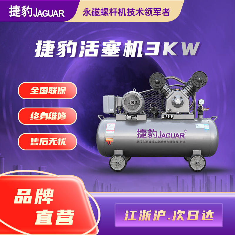 捷豹活塞式压缩机 3KW双控系统空压机 小型空气压缩机 低噪节能