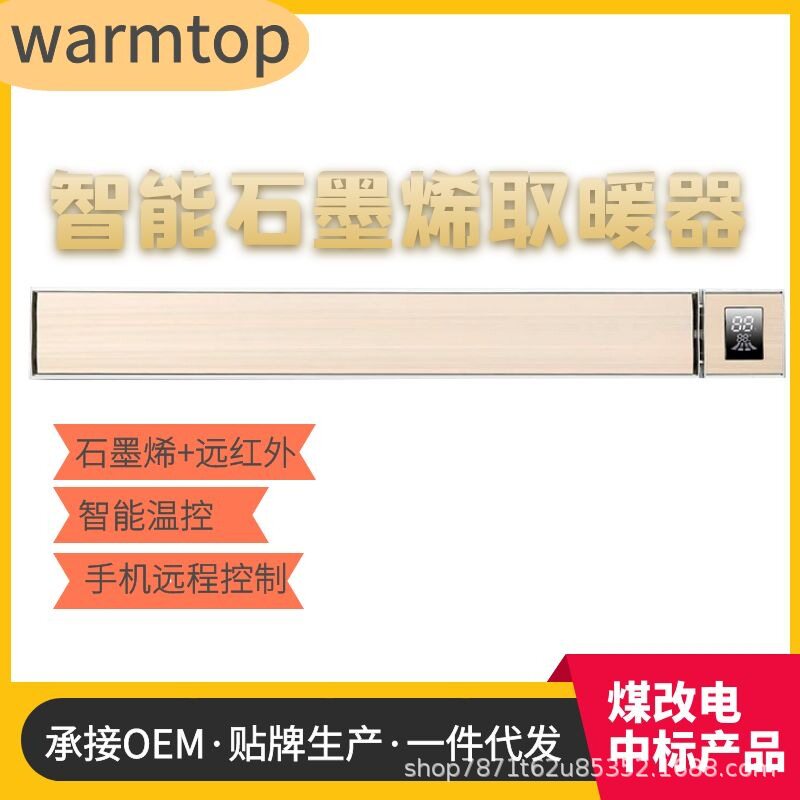 石墨烯电热幕高温辐射板壁挂加热器远红外天花机厂家吊顶取暖器