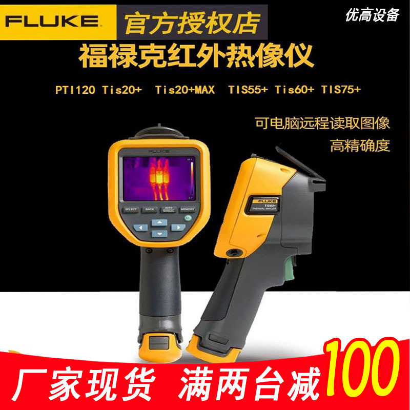 福禄克Fluke便捷式红外热成像仪 TIS75+手持式工业测温仪TIS60+