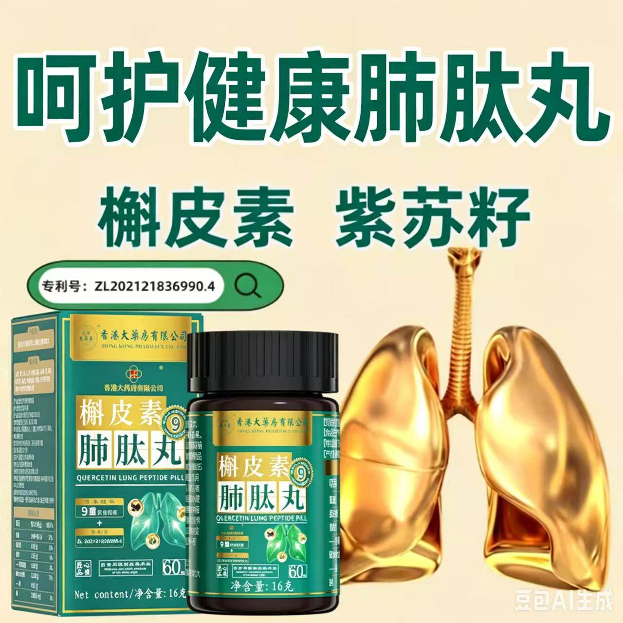 官方正品槲皮素肺肽丸紫苏籽薏仁米铁皮石斛山药药食同源养生丸