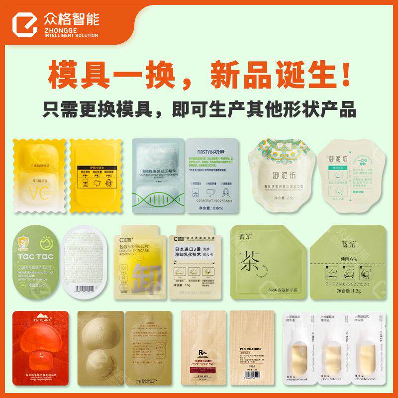 卡片377美白面霜灌装机 掰掰乐泡罩包装机 便携式卡片乳液包装机