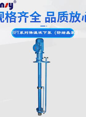 40BFY-26夹套式蒸汽保温液下泵防结晶液下泵可选配防爆电机