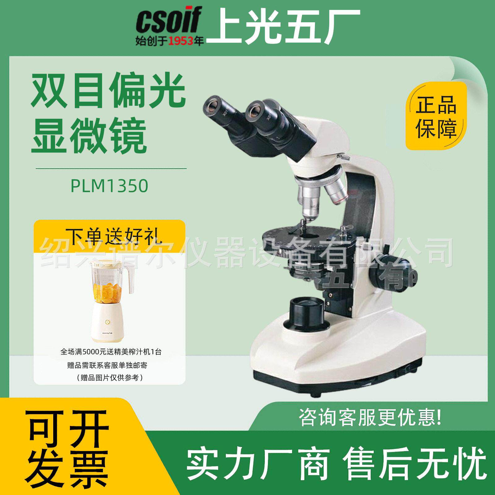 上海光学五厂PLM1350实验室双目偏光显微镜