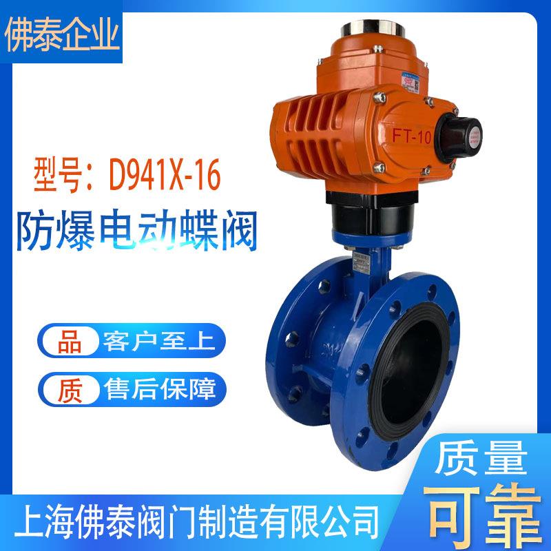 电动法兰蝶阀D941X-16天然气体紧急切断阀慢开阀调节阀电动阀门