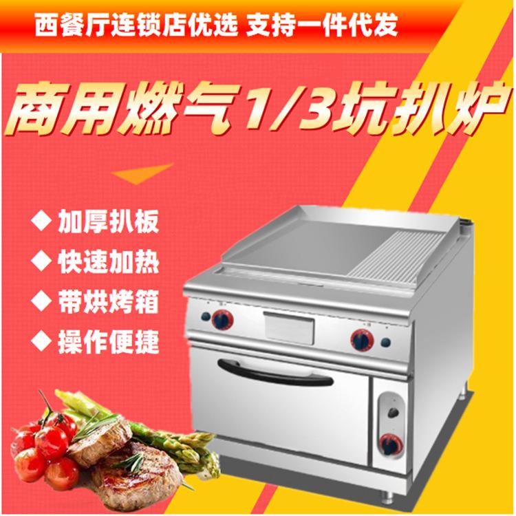 不锈钢商用燃气1/3坑扒炉连焗炉带烤箱手抓饼机煎牛排铁板烧 西餐