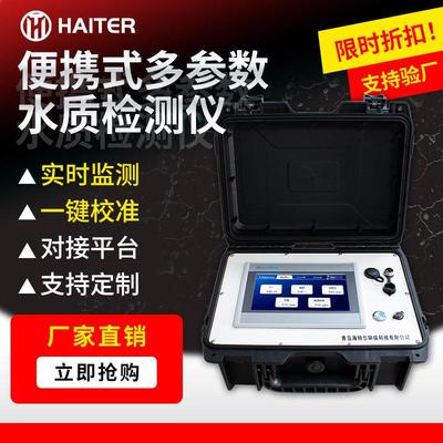 便携式多参数水质检测仪PH浊度余氯悬浮物溶解氧自动测定仪