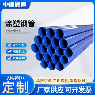 涂塑排水管钢管DN100供排水防腐钢管内外环氧涂塑复合钢管螺旋