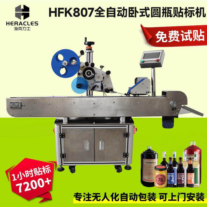 贴标机厂家火腿肠全自动圆标签设备膏软管卧式HFK807贴标机