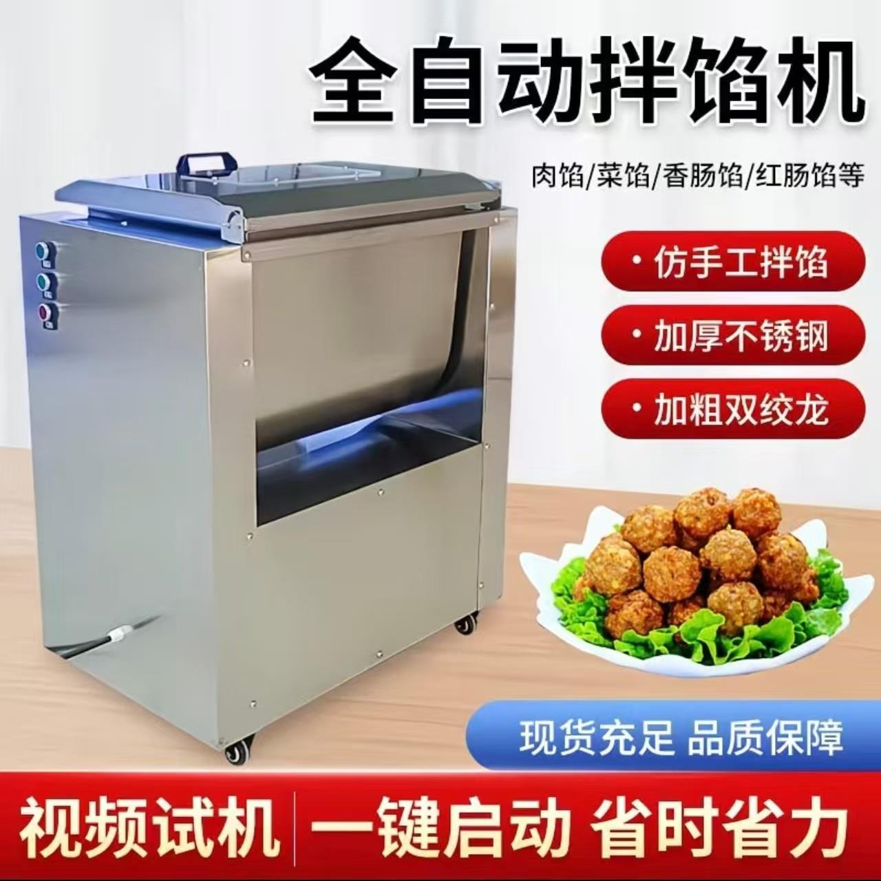 拌馅机商用全自动饺子馅香肠红肠肉馅和馅机多功能家用小型搅拌机