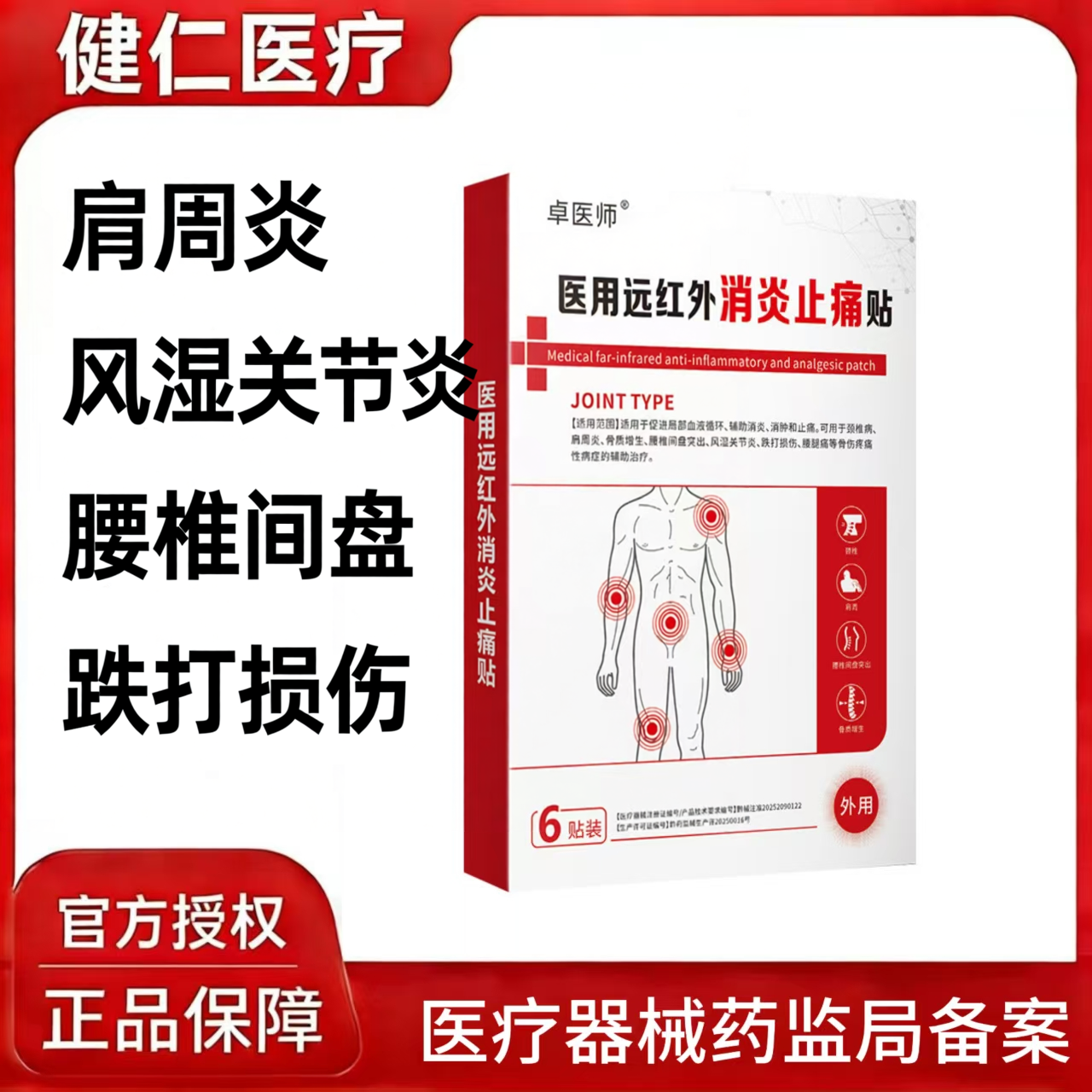 颈椎+腰椎+肩周+腿部+远红外
