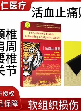 官方正品卓医师远红外活血止痛贴肩周炎颈椎病腰椎间盘突出药膏贴