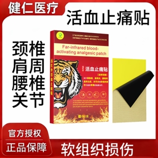 官方正品卓医师远红外活血止痛贴肩周炎颈椎病腰椎间盘突出药膏贴