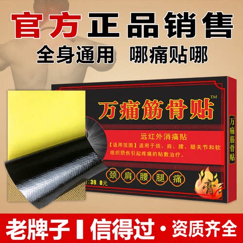 姚本仁万痛筋骨贴远红外消痛贴
