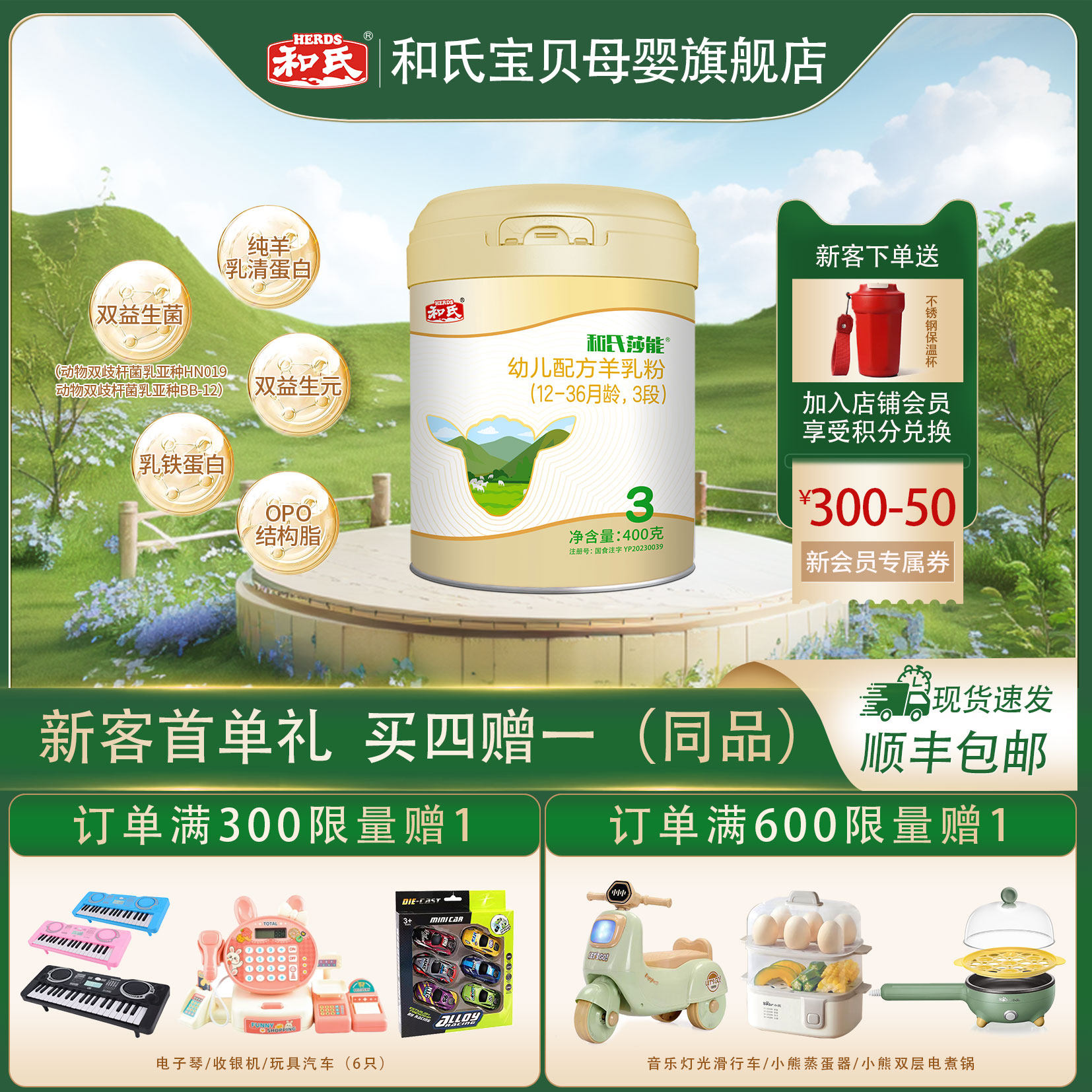 【顺丰包邮】和氏莎能羊奶粉婴幼儿乳铁蛋白配方3段400g12-36个月