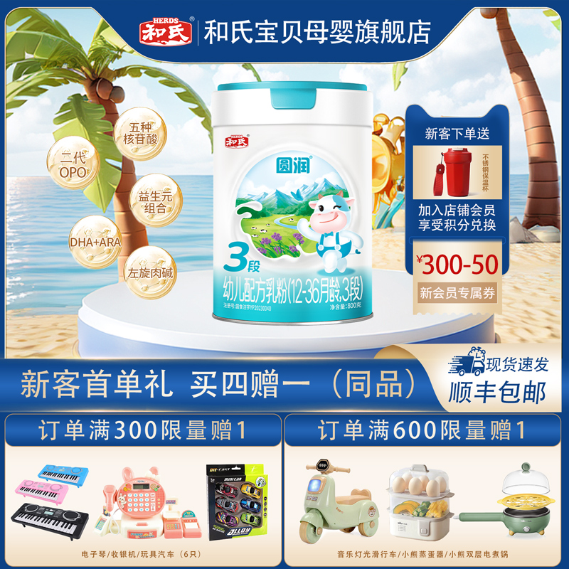 【顺丰包邮】和氏新国标圆润婴幼儿配方牛奶粉牛乳3段800g12-36月