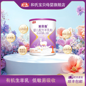 108g0 和氏美贝嘉婴幼儿配方羊奶粉羊乳1段试用装 包邮 6月 顺丰