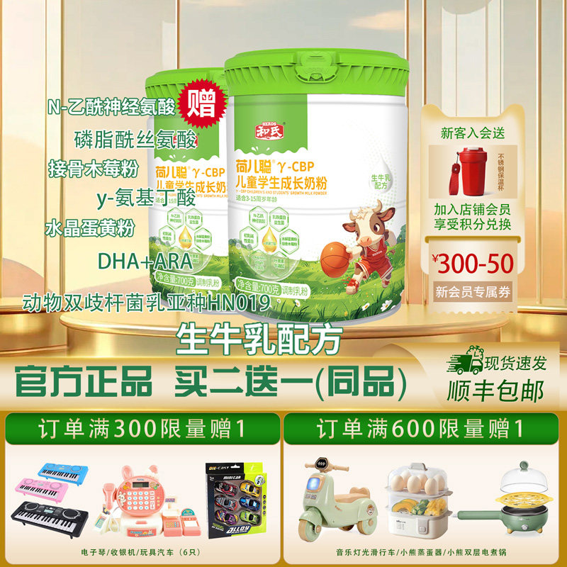 【买2赠1】和氏荷尔聪儿童学生成长奶粉乳铁蛋白益生菌A2高钙700g