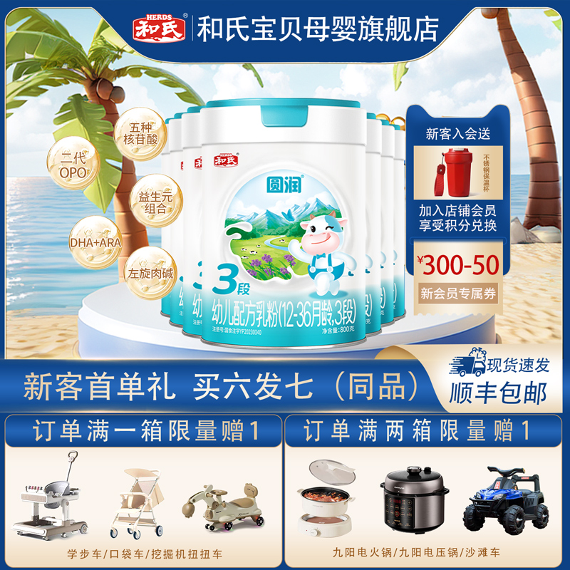 【顺丰包邮】和氏新国标圆润婴幼儿配方牛奶粉3段800g箱12-36月