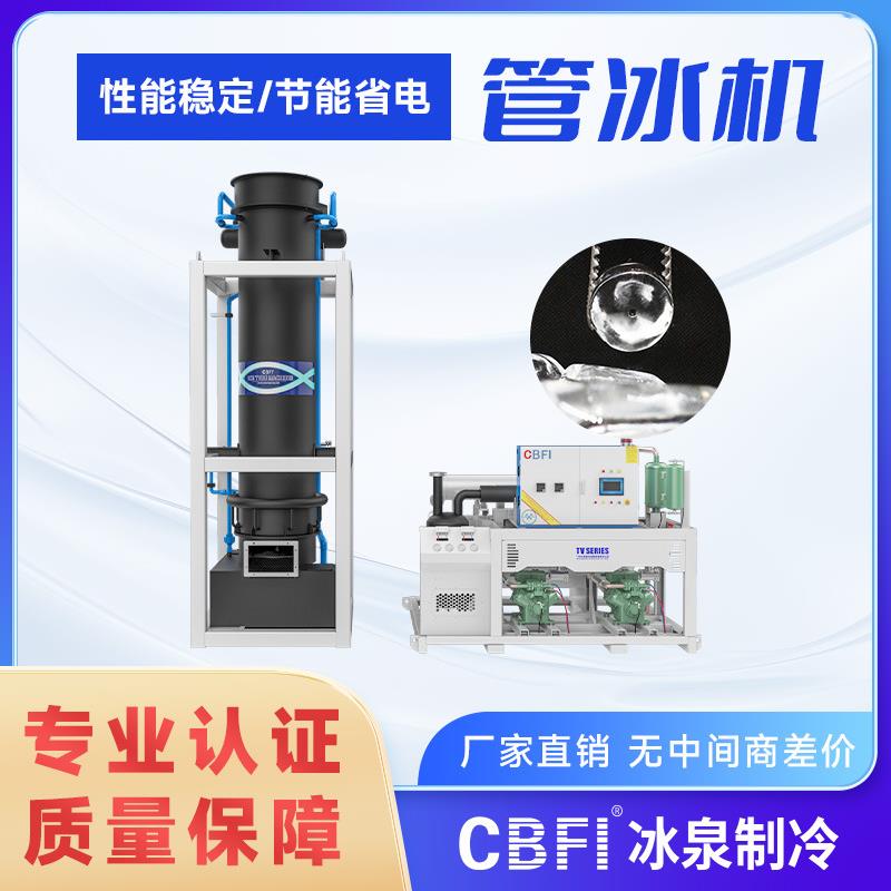广州冰泉大型制冰机圆柱冰可食用透明管冰机厂家直销