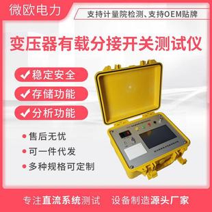 变压器测试 变压器有载分接开关测试仪